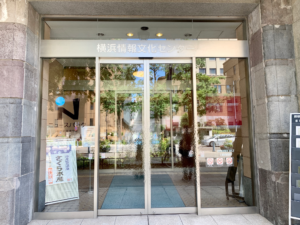 横浜情報文化センターの入り口
