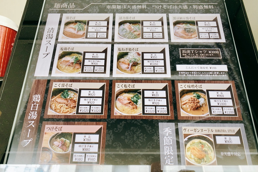 【麺場 浜虎】横浜店のメニュー