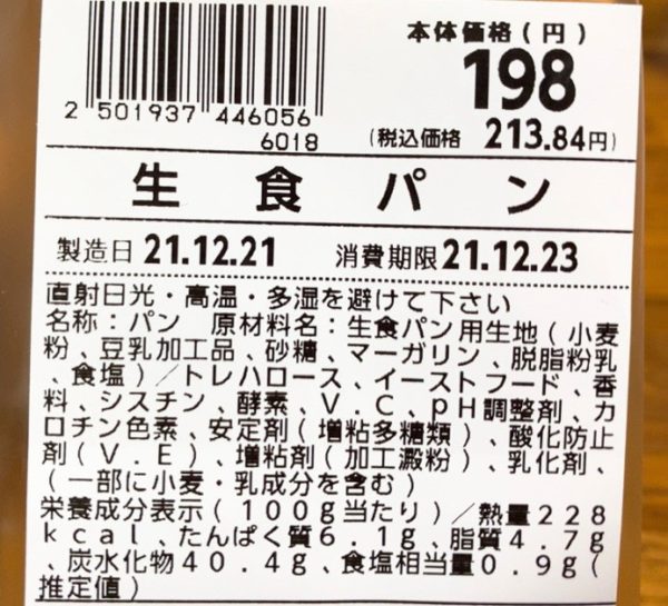 Olympic生食パン198円（税抜）