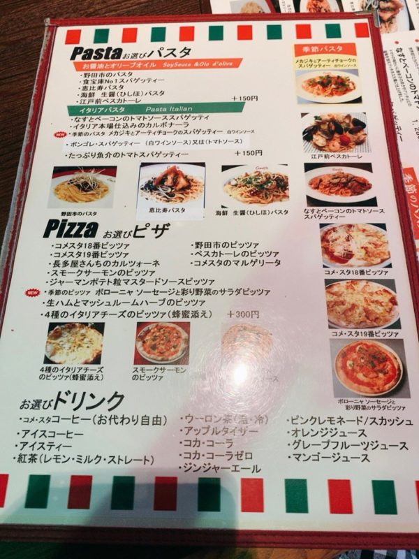 千葉県野田市イタリアンレストランのコメ・スタのメニュー