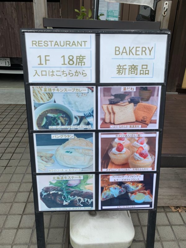 【横浜洋光台】YAWARA洋光台店はレストランが併設