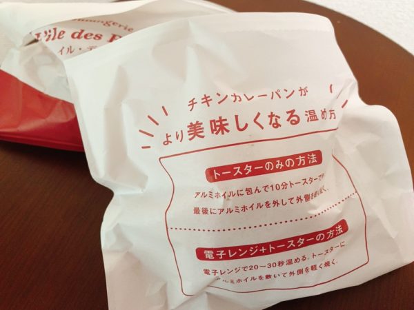 【横浜磯子】L'ile des Pains（イル・デ・パン）のパンを実食！チキンカレーパン 税抜220円