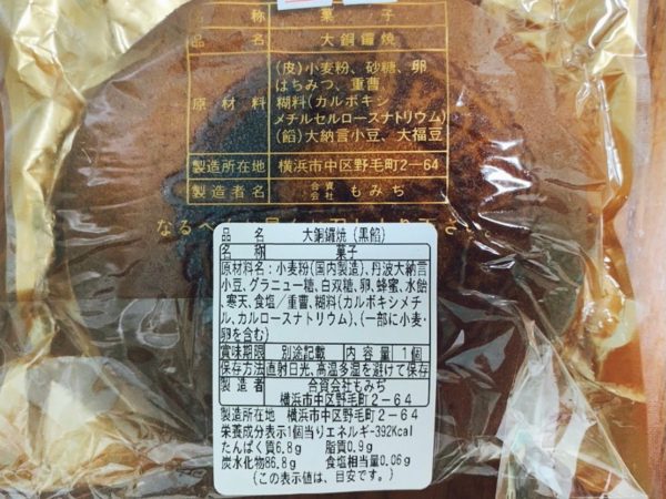 【横浜野毛】もみぢの和菓子　大銅羅焼