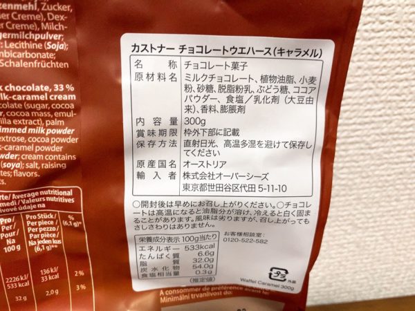 【KALDI】カストナー チョコレートウエハース キャラメル