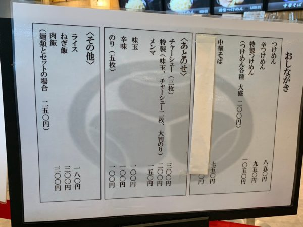 白楽栗山製麺 横浜ベイサイド店　メニュー