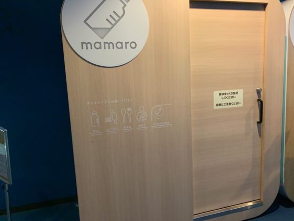 授乳室mamaroは2箇所