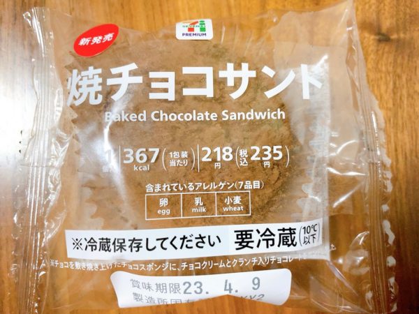 【セブン】７プレミアム焼チョコサンド