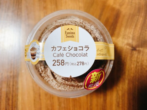 【ファミマ】カフェショコラ