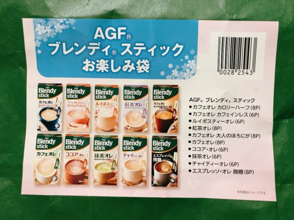 【福袋】AGFブレンディスティックお楽しみ袋