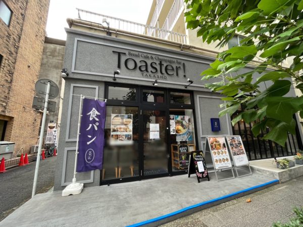 【横浜馬車道】Toaster! Bread Cafe&Champagne Bar　
