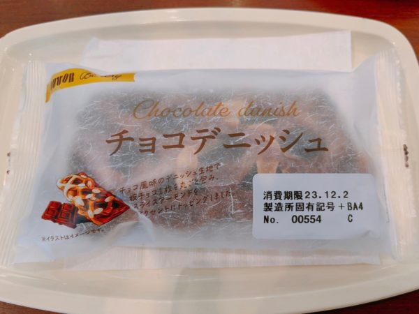 【ドトール】チョコデニッシュを実食！