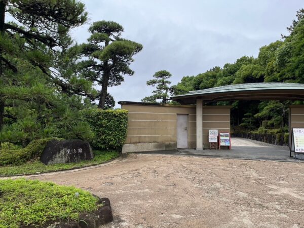 日本庭園 「見浜園」