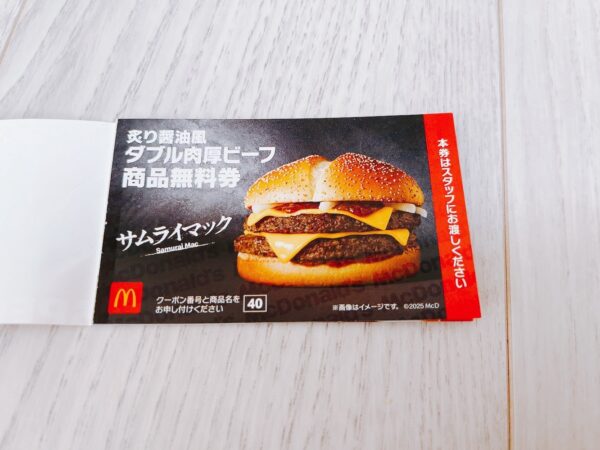 【2025年福袋】マクドナルド福袋 