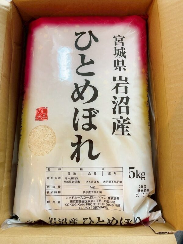 【2025ふるさと納税】宮城県岩沼産ひとめぼれ